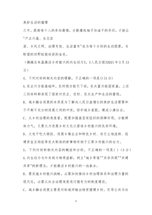 “乡村振兴”阅读答案.docx