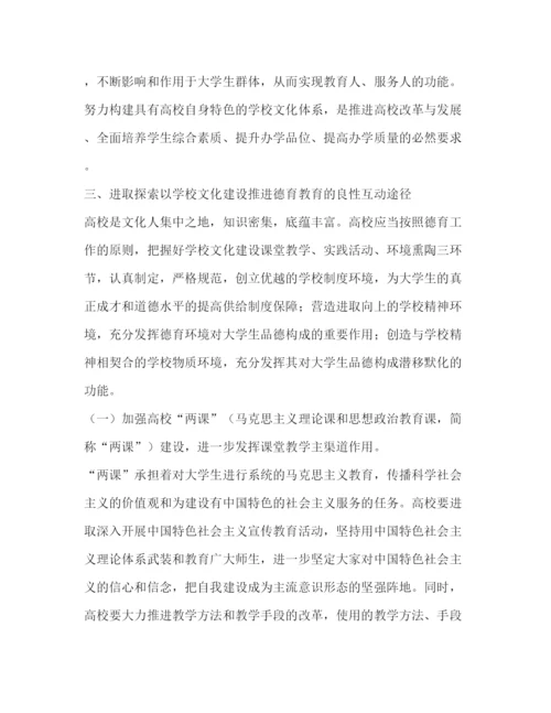 精编之大学德育论文优选8篇).docx