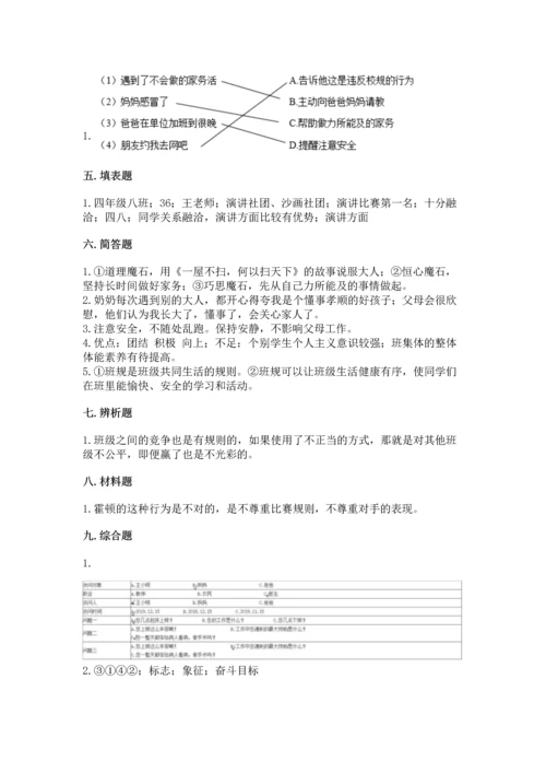 部编版四年级上册道德与法治期中测试卷附参考答案【巩固】.docx