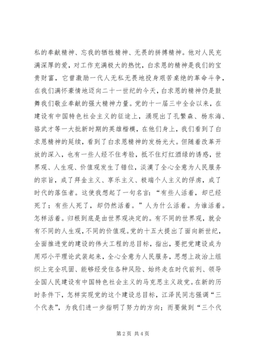 学习纪念白求恩心得体会 (2).docx