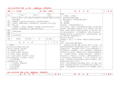1.2 少年有梦2022-2023学年七年级道德与法治上册同步优质课件（部编版）