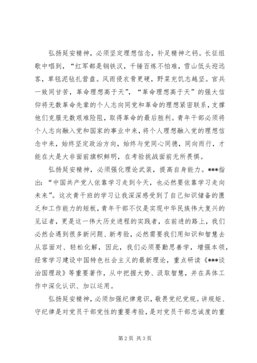 延安践学党性分析材料.docx