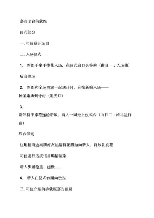 婚庆活动专业策划专项方案.docx