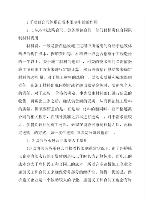 2022年施工合同模板九篇