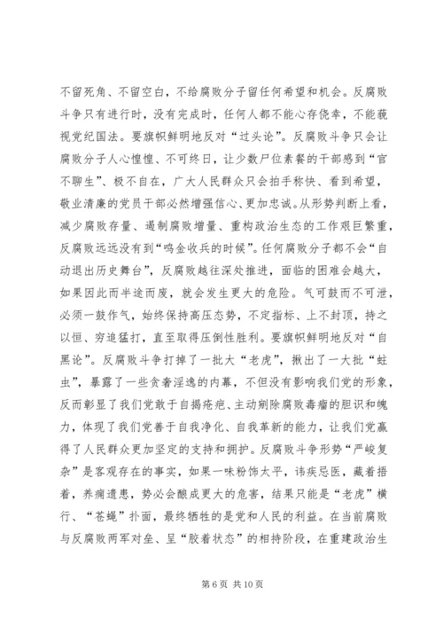 党风廉政建设和反腐败斗争论述摘编体会两篇.docx