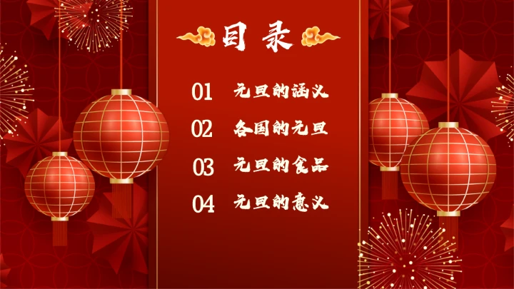 元旦主题班会PPT模板