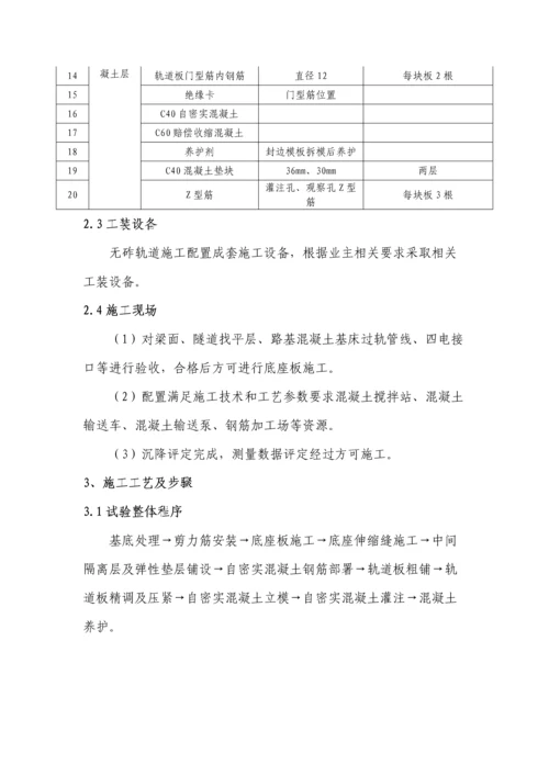 CRTSⅢ型板式无砟轨道综合项目施工关键技术交底.docx