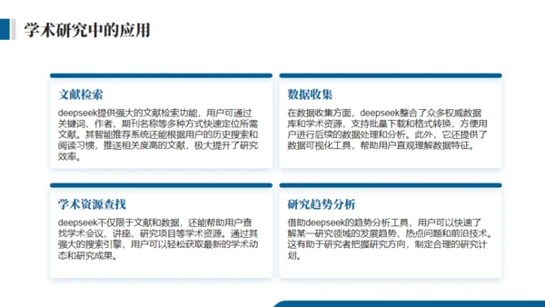 DEEPSEEK使用技巧人工智能通用PPT模板