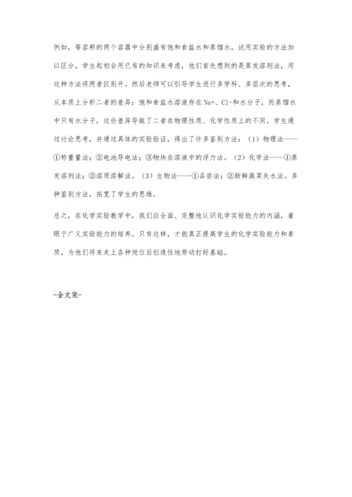 注重学生化学实验能力的培养.docx