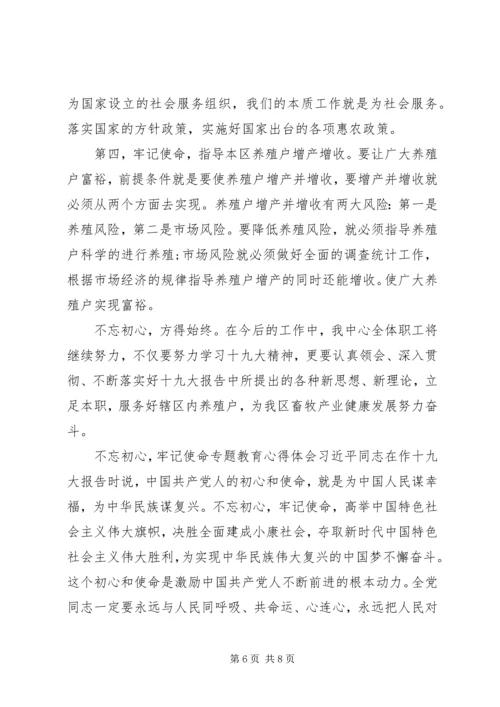 基层党员关于不忘初心牢记使命主题学习心得感悟 (2).docx