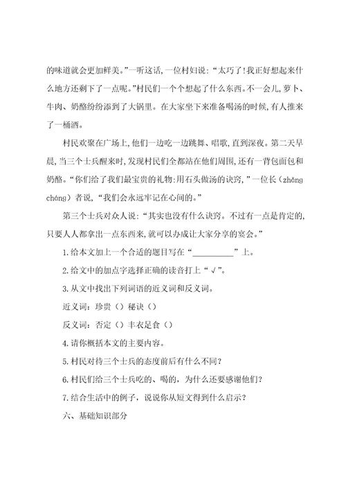 小学五年级语文试题