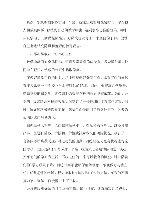 九年级体育教学总结1