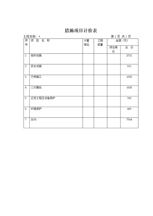 电梯工程竣工结算书