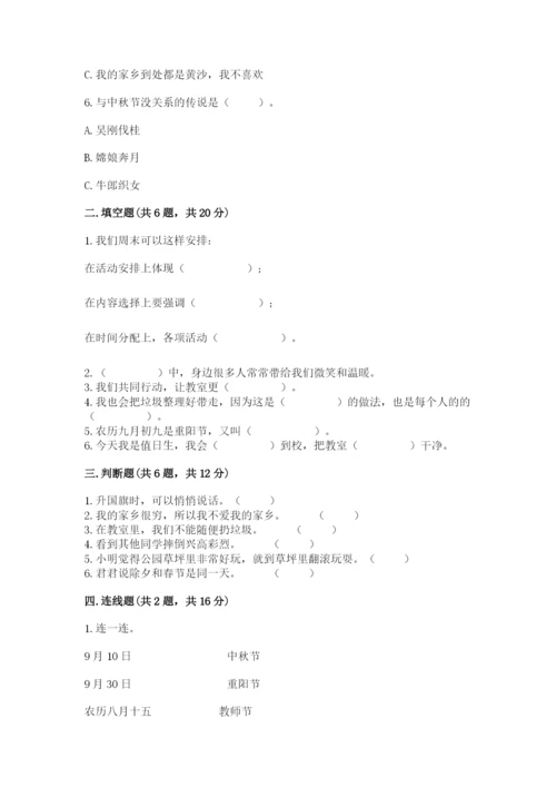 部编版二年级上册道德与法治 期末测试卷及完整答案（必刷）.docx