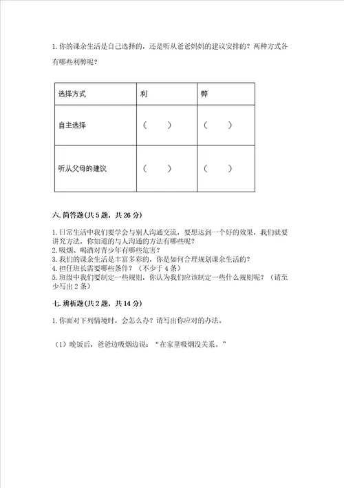 部编版五年级上册道德与法治期中测试卷考点提分