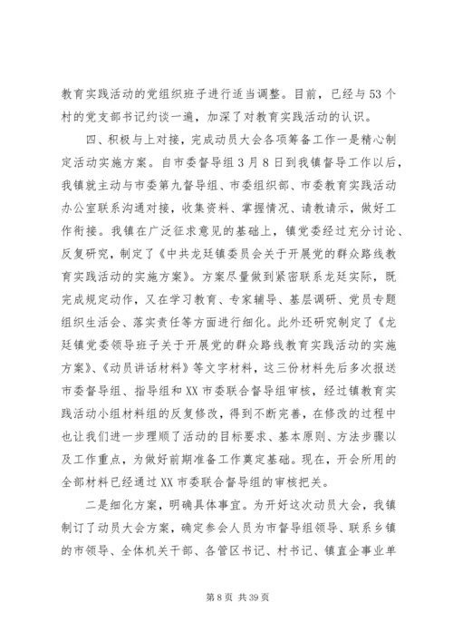 乡镇群众路线教育实践活动前期工作实施方案.docx