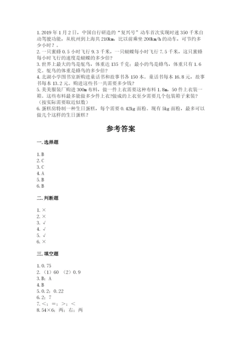 人教版数学五年级上册期中考试试卷（精选题）.docx