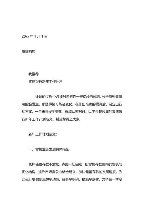 零售药店医保政策培训计划.docx