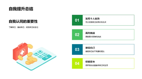 青少年价值感提升