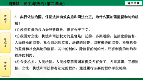 【期末复习】河南省2019-2020学年道德与法治九年级上册第三课时《民主与法治》（74张幻灯片）