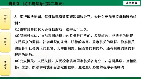 【期末复习】河南省2019-2020学年道德与法治九年级上册第三课时《民主与法治》（74张幻灯片）