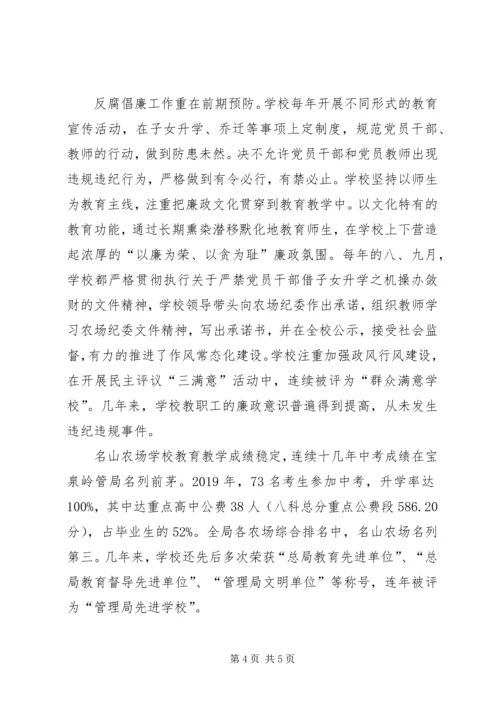 学校党风廉政建设工作汇报 (2).docx