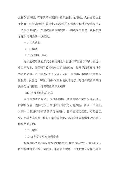 关于班主任培训心得体会模板汇编6篇.docx