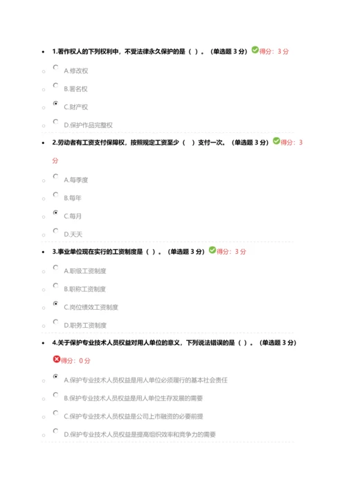 2023年新版内蒙古专业技术人员继续教育考试答案.docx