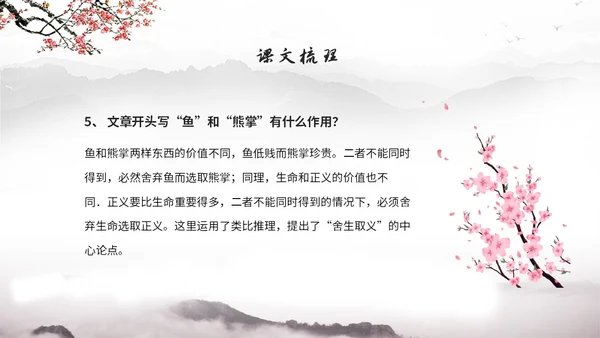 中国风简约水墨风鱼我所欲也高中九年级语文下册ppt课件九年级语文下册课件