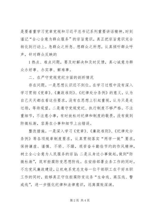 以案促改个人剖析整改材料.docx