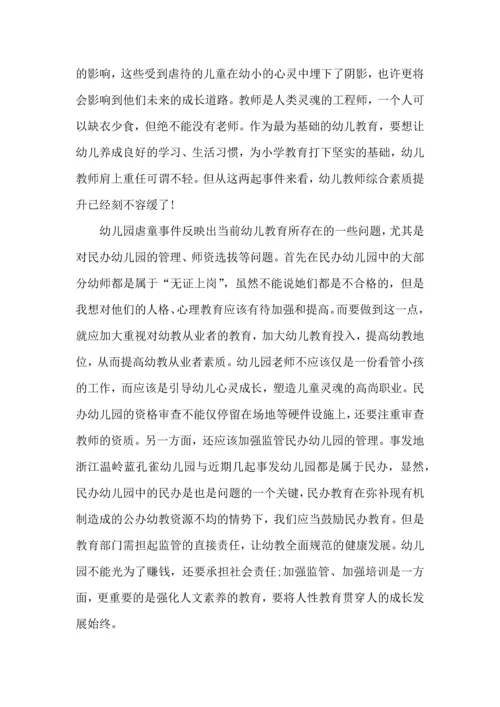 关于虐待儿童老人老师心得模板.docx