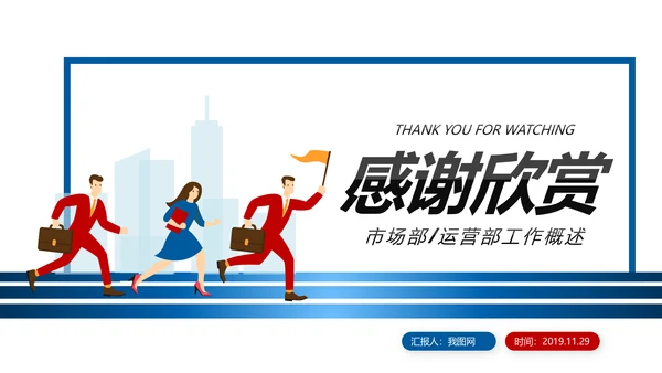 红蓝2019销售部市场部年终总结计划PPT模板