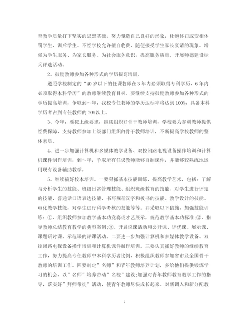 精编之教师继续教育工作计划范文.docx