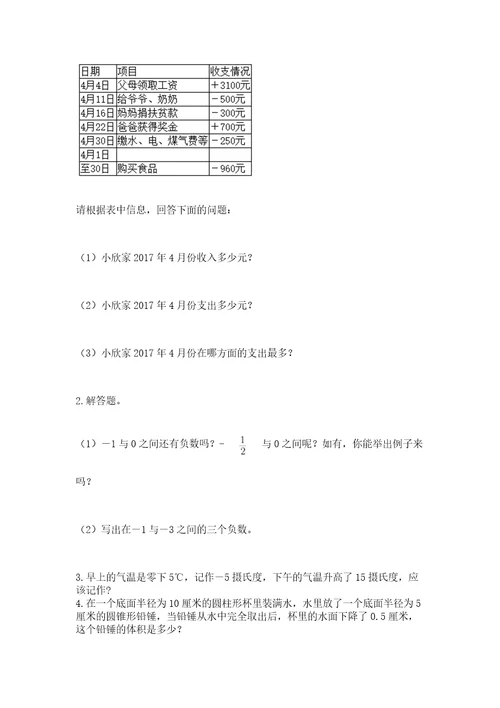 沪教版六年级数学下学期期末测试题附答案ab卷