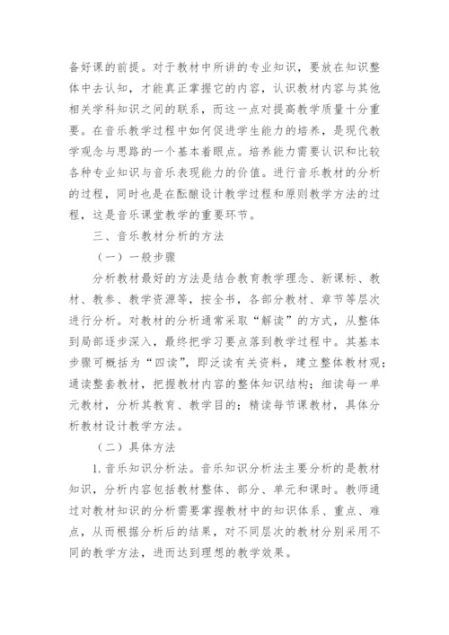 音乐的论文内容.docx