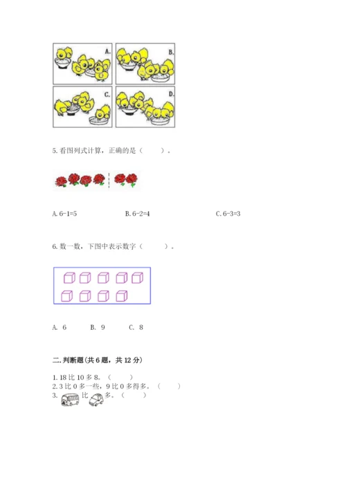 北师大版一年级上册数学期末测试卷及答案【名校卷】.docx