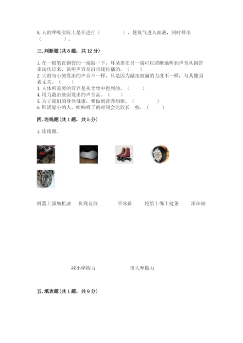 教科版四年级上册科学期末测试卷精品（名师推荐）.docx