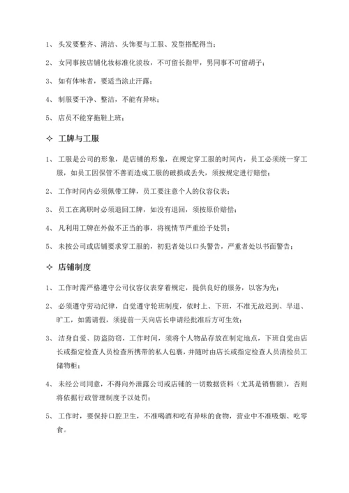 店铺管理制度.docx