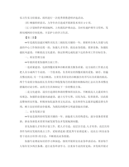 精编之医院科室工作计划范文【四篇】.docx