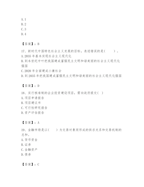 2024年咨询工程师之宏观经济政策与发展规划题库精品【实用】.docx