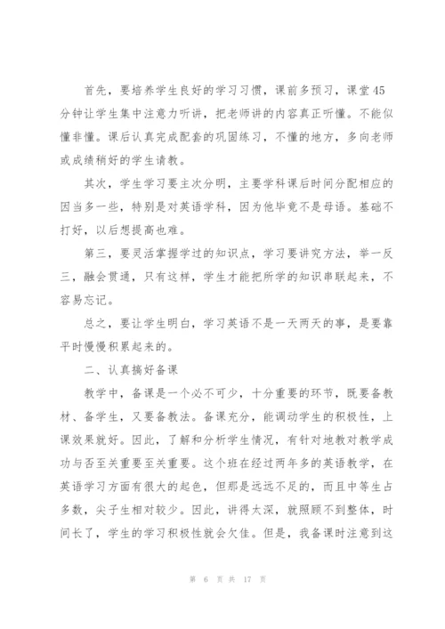 英语教师个人年度工作总结5篇.docx