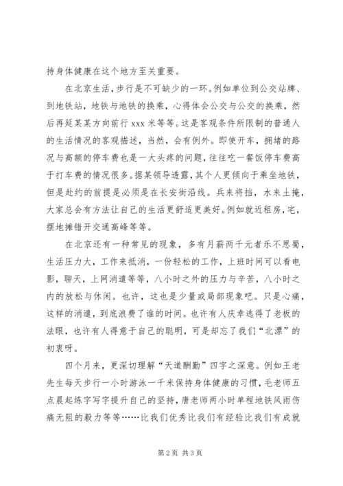 学习党史心得：耐力 (3).docx