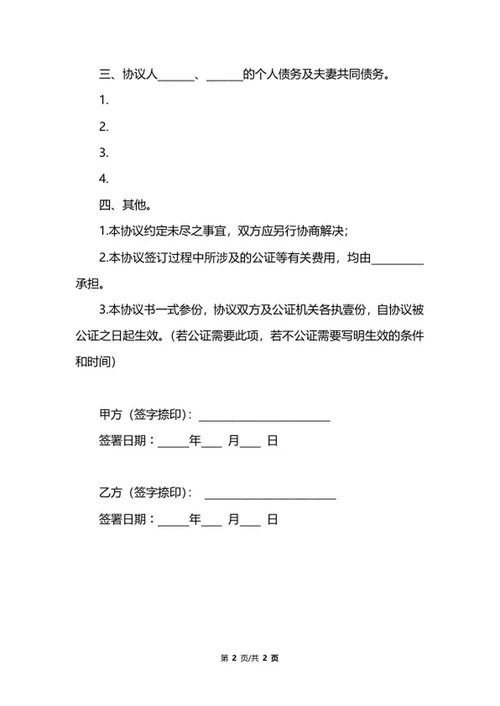 婚前协议参考模板word模板