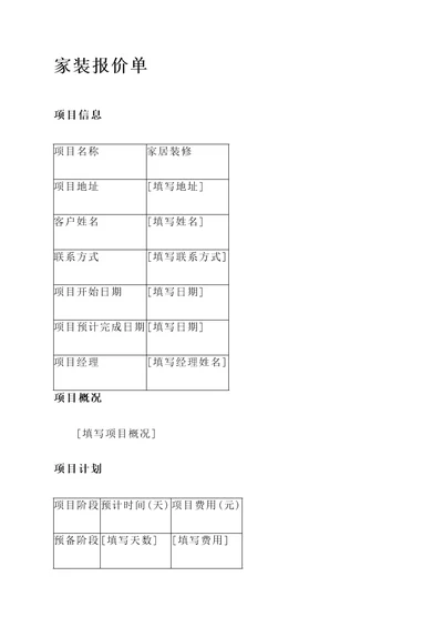 家装完整的报价单