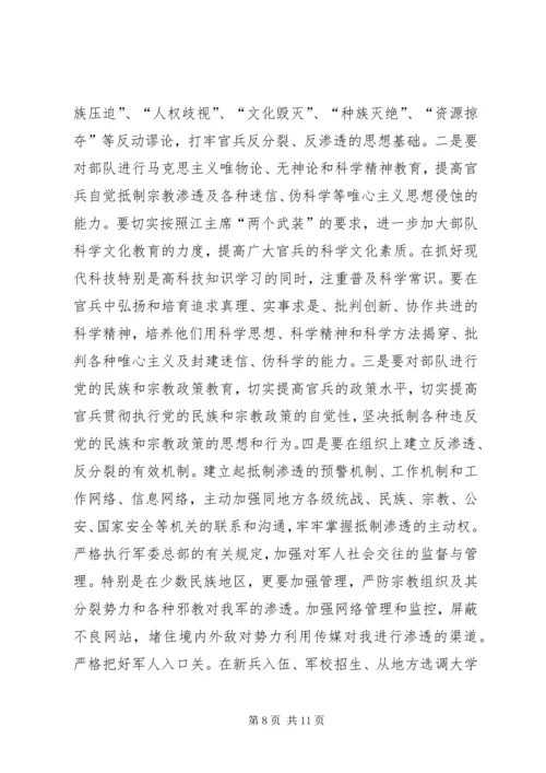 党认识和处理宗教问题.docx