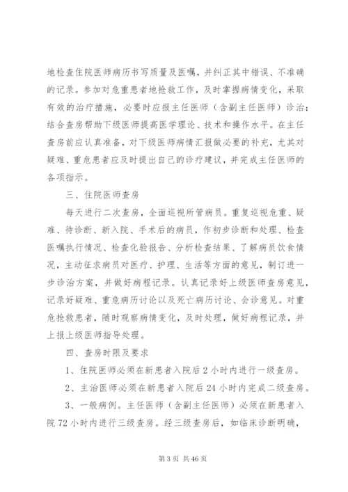 十二项医疗核心制度.docx