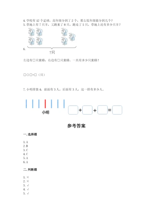 人教版一年级上册数学期末测试卷附完整答案(夺冠).docx