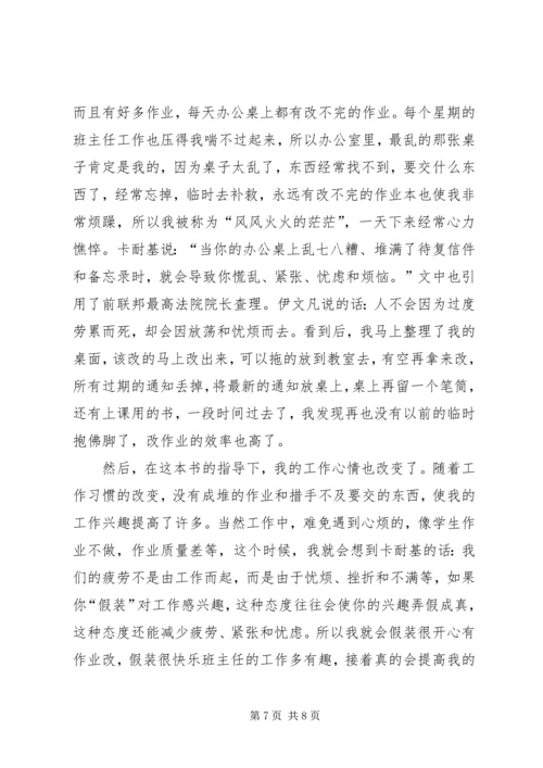 人性的弱点读书心得多篇.docx