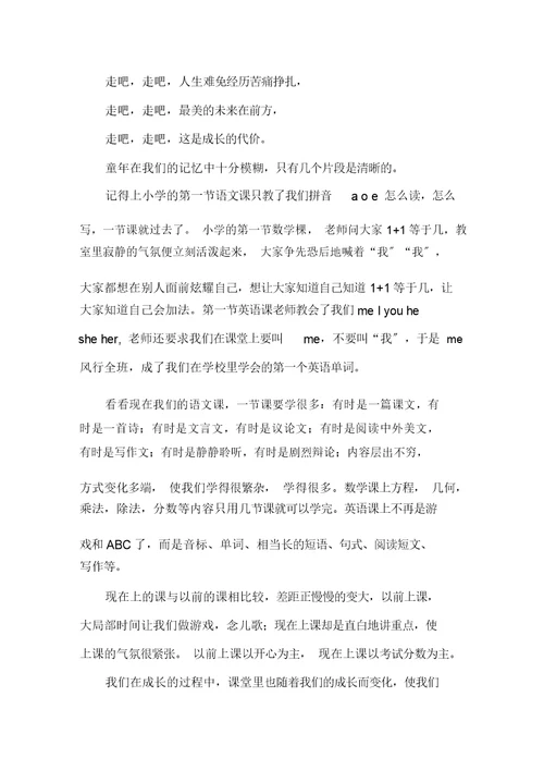 成长的代价作文精选