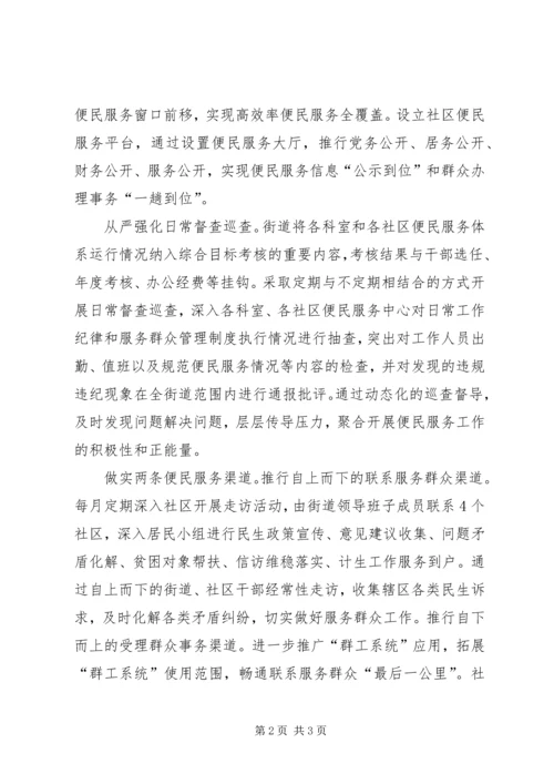 便民服务工作经验交流材料.docx